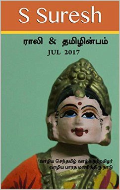 Rali & Thamizh Inbam - Jul 2017 (eBook, ePUB) - Suresh, S.; Panchanatham, Rali; Chandrasekaran, S K; Rajagopalan, B K; Balasubramanian, Shanthi; Kalyanaraman, V.; Ramamurthy, S.; Ravindran, K.