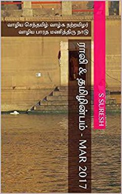 Cover Rali & Thamizh Inbam - Mar 2017 (eBook, ePUB)