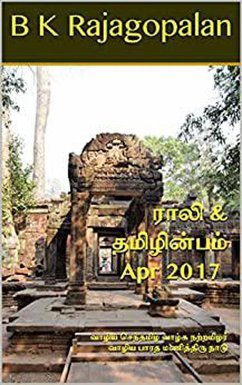 Rali & Thamizh Inbam - Apr 2017 (eBook, ePUB) - Rajagopalan, B K; Panchanatham, Rali; Chandrasekaran, S K; Suresh, S.; Kalyanaraman, V.; Ramasubramanian, G.; Ramamurthy, S.; Balasubramanian, Shanthi