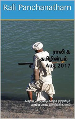 Rali & Thamizh Inbam - Aug 2017 (eBook, ePUB) - Panchanatham, Rali; Chandrasekaran, S K; Rajagopalan, B K; Suresh, S.; Balasubramanian, Shanthi; Ramamurthy, S.; Ravindran, K.