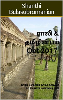 Rali & Thamizh Inbam - Oct 2017 (eBook, ePUB) - Balasubramanian, Shanthi; Panchanatham, Rali; Chandrasekaran, S K; Rajagopalan, B K; Suresh, S.; Kalyanaraman, V.; Ramamurthy, S.
