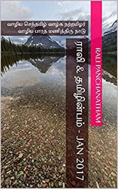Cover Rali & Thamizh Inbam - Jan 2017 (eBook, ePUB)