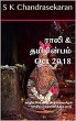 Rali & Thamizh Inbam - Oct 2018 (eBook,... - Bild 1
