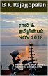 Rali & Thamizh Inbam - Nov 2018 (eBook,... - Bild 1