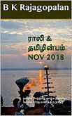 Rali & Thamizh Inbam - Nov 2018 (eBook, ePUB)