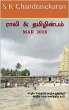 Rali & Thamizh Inbam - Mar 2018 (eBook,... - Bild 1