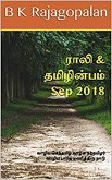 Rali & Thamizh Inbam - Sep 2018 (eBook, ePUB)