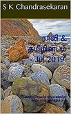 Rali & Thamizh Inbam - Jul 2019 (eBook, ePUB)