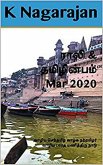 Rali & Thamizh Inbam - Mar 2020 (eBook, ePUB)