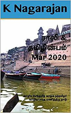 Cover Rali & Thamizh Inbam - Mar 2020 (eBook, ePUB)