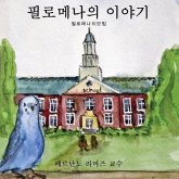 The Story of Filomena (Korean Edition)