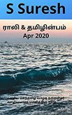 Rali & Thamizh Inbam - Apr 2020 (eBook, ePUB)