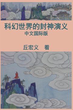 War among Gods and Men (Simplified Chinese Edition) - Hong-Yee Chiu; ¿¿¿