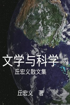 Literature and Science - Simplified Chinese Edition - Hong-Yee Chiu; ¿¿¿