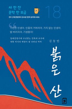 붉은 산 (eBook, ePUB) - 동인, 김