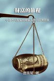 The Journey of Wealth (Traditional Chinese Edition) The Journey of Wealth (Traditional Chinese Edition)