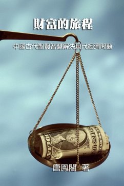 Cover The Journey of Wealth (Traditional Chinese Edition)