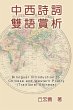 Bilingual Introduction to Chinese and... - Bild 1