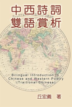 Bilingual Introduction to Chinese and Western Poetry (Traditional Chinese) - Hong-Yee Chiu; ¿¿¿