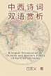 Bilingual Introduction to Chinese and... - Bild 1
