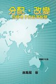 Wisdom of Distribution (Traditional Chinese Edition) Wisdom of Distribution (Traditional Chinese Edition)