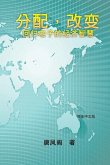 Wisdom of Distribution (Simplified Chinese Edition) Wisdom of Distribution (Simplified Chinese Edition)