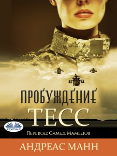 Cover Тесс: Пробуждение-Оригинальная История (eBook, ePUB)