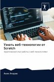 Uznat' web-tehnologii ot Scratch