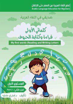 كلماتي الاولى،قراءة وكت& - Tummalih, Fakhri; Khasawnih, Khould