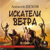 Iskateli Vetra (MP3-Download)