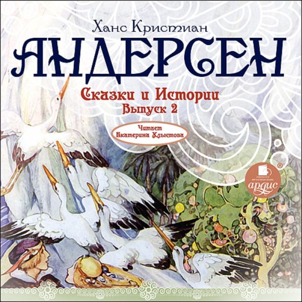 Skazki i istorii. Vypusk 2 (MP3-Download) Skazki i istorii. Vypusk 2 (MP3-Download)