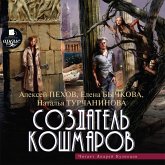 Sozdatel' koshmarov (MP3-Download)