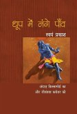 Dhoop Mein Nange Paon Dhoop Mein Nange Paon