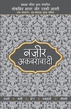 Lokpriya Shayar Aur Unki Shayari - Nazir Akbarabadi - Lokpriya Shayar Aur Unki Shayari - Nazir