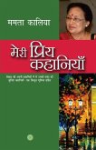 Meri Priya Kahaniyaan Meri Priya Kahaniyaan
