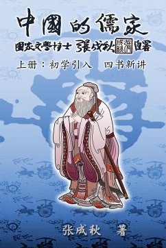 Confucian of China - The Introduction of Four Books - Part One (Simplified Chinese Edition) - Chengqiu Zhang; ¿¿¿