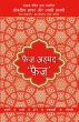 Lokpriya Shayar Aur Unki Shayari - Faiz... - Bild 1
