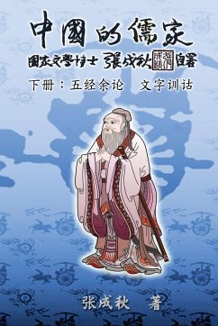 Confucian of China - The Supplement and Linguistics of Five Classics - Part Three (Simplified Chinese Edition) - Chengqiu Zhang; ¿¿¿