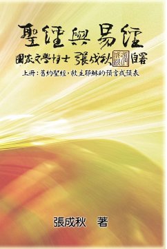 Holy Bible and the Book of Changes - Part One - The Prophecy of The Redeemer Jesus in Old Testament (Traditional Chinese Edition) - Chengqiu Zhang; ¿¿¿