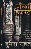Panchavi Hijarat Panchavi Hijarat