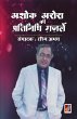 Ashok arora kii pratinidhi Gazalen - Bild 1