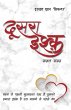 Doosra Ishq - Bild 1