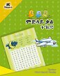 Tigrinya Word Search Puzzles-... - Bild 1