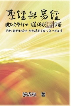 Cover Holy Bible and the Book of Changes - Part Two - Unification Between Human and Heaven fulfilled by Jesus in New Testament (Traditional Chinese Edition)