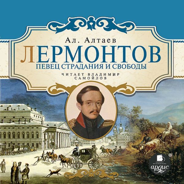 Lermontov. Pevec stradaniya i svobody (MP3-Download) Lermontov. Pevec stradaniya i svobody (MP3-Download)
