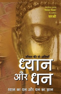 Jeevan ki do Atiyan Dhyan aur Dhan (Hindi) - Sirshree