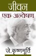 Jeevan Ek Anveshan - Bild 1