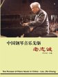 The Pioneer of Piano Music in China -... - Bild 1