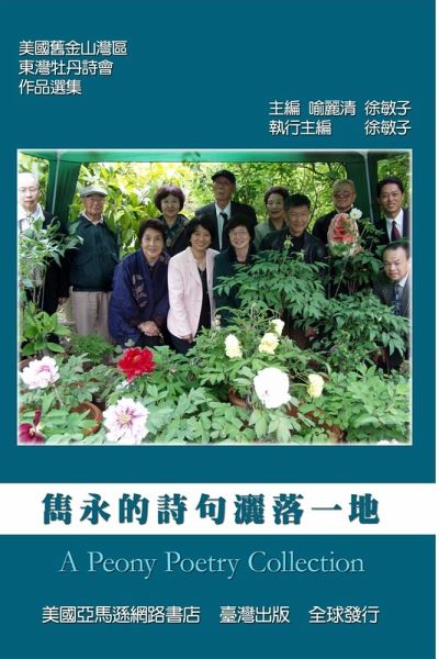 A Peony Poetry Collection A Peony Poetry Collection