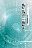 The Record of Factory Construction in Fifty-Two Weeks in China The Record of Factory Construction in Fifty-Two Weeks in China